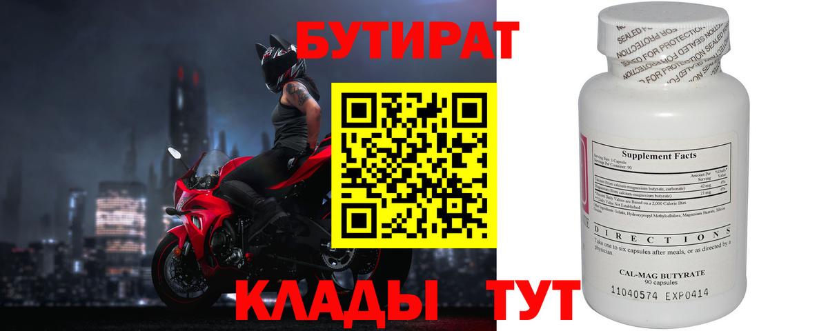 Алатырь  БУТИРАТ бутик  Бутират  Вход с VPN 