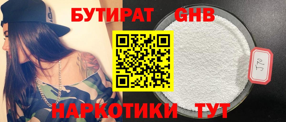 Бутират 1.4BDO Алатырь