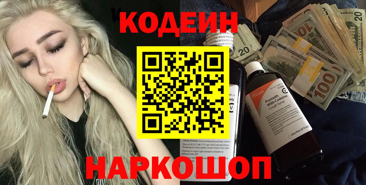 Кодеиновый сироп Lean напиток Lean (лин)  Codein напиток Lean (лин)  Алатырь  Вход с VPN 