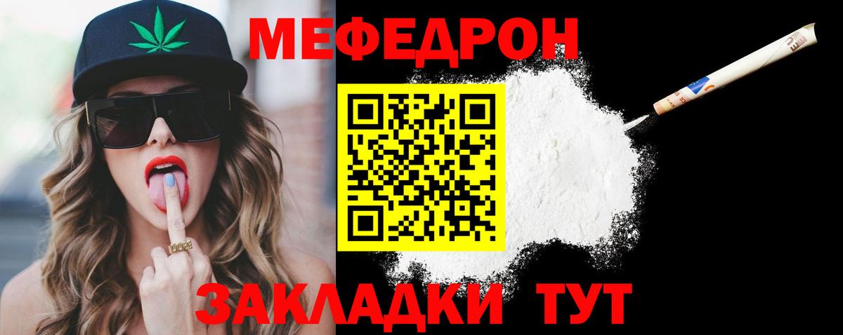 Меф  Алатырь