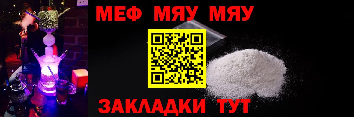 Меф  МЯУ-МЯУ  Алатырь  Вход с VPN  МЕФ 4 MMC 