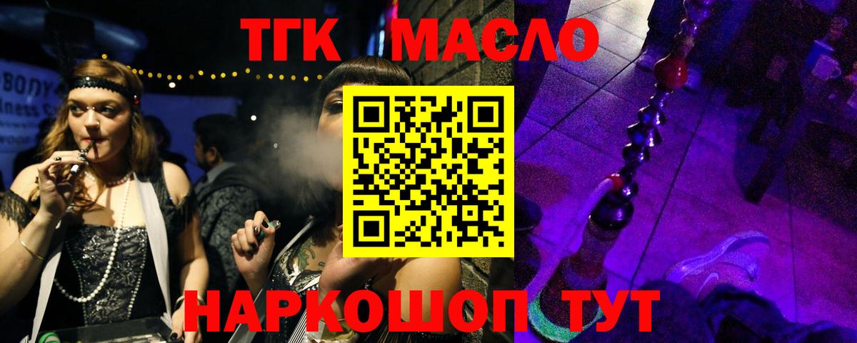 ТГК THC oil  Вход с VPN  Алатырь 